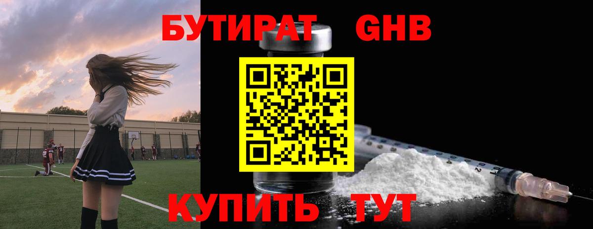 Бутират 99%  Вход с VPN  Екатеринбург 