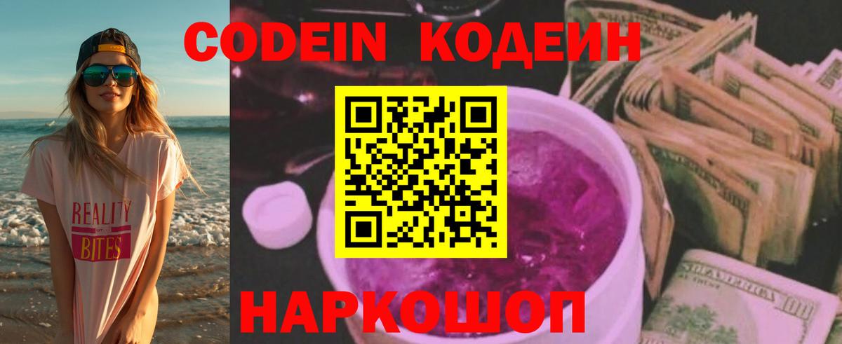 Екатеринбург  Кодеин напиток Lean (лин)  Вход с VPN 